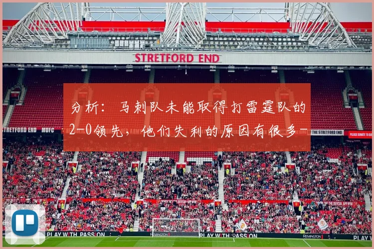 分析:马刺队未能取得打雷霆队的2-0领先,他们失利的原因有很多